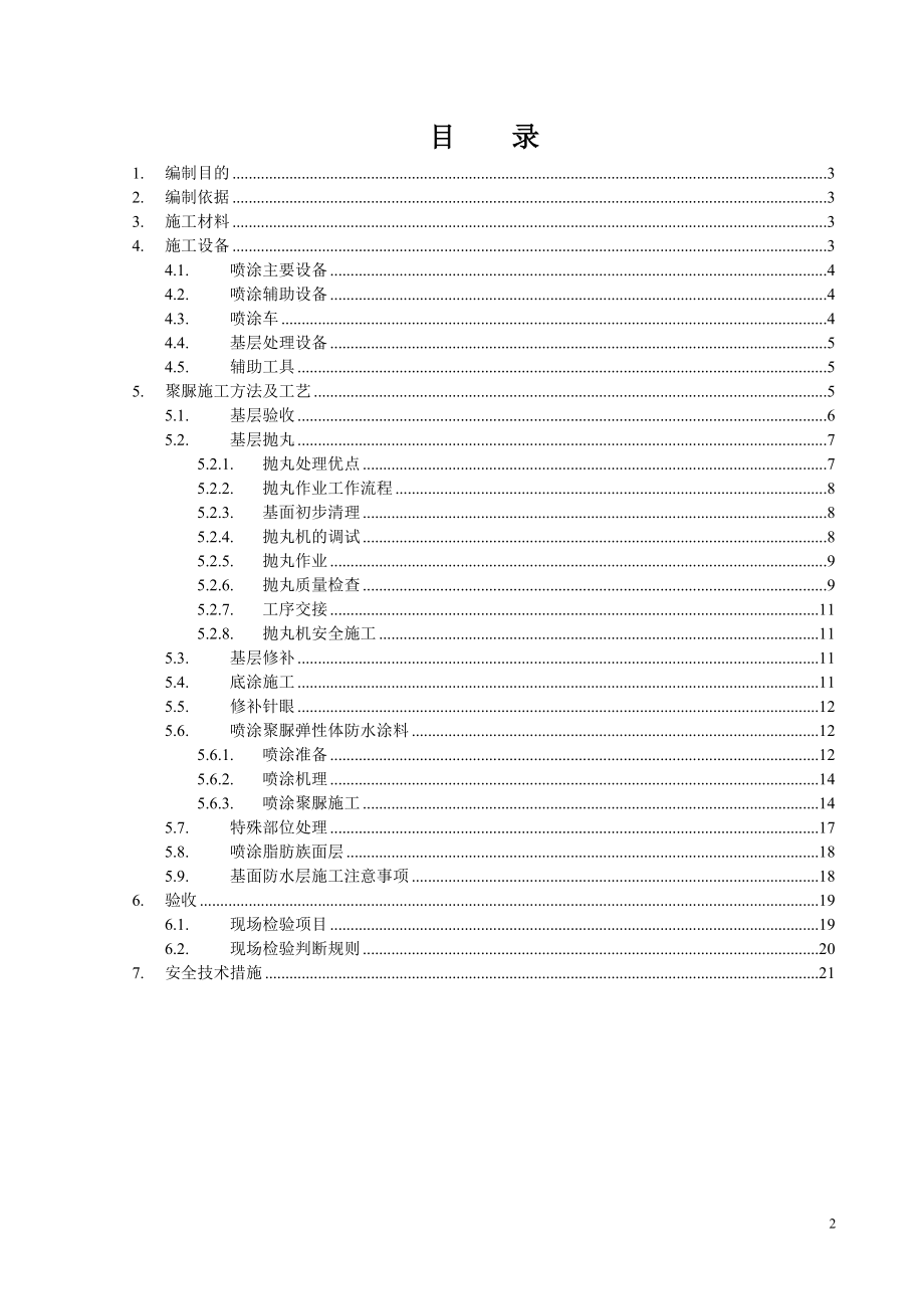 防水层培训资料.docx_第2页