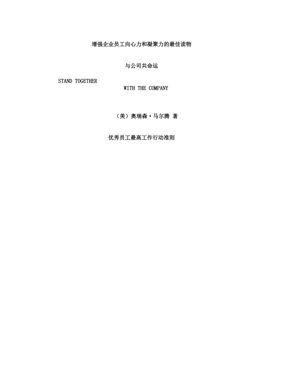 【员工管理优秀员工最高工作行动准则】.docx_第1页