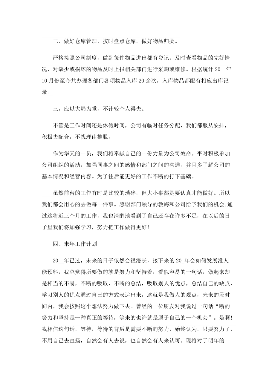 个人年终总结2022年范文.doc_第2页