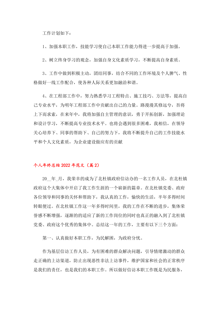 个人年终总结2022年范文.doc_第3页