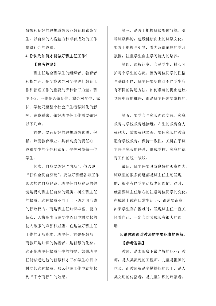 2018教师资格证面试结构化(DOC91页).doc_第3页