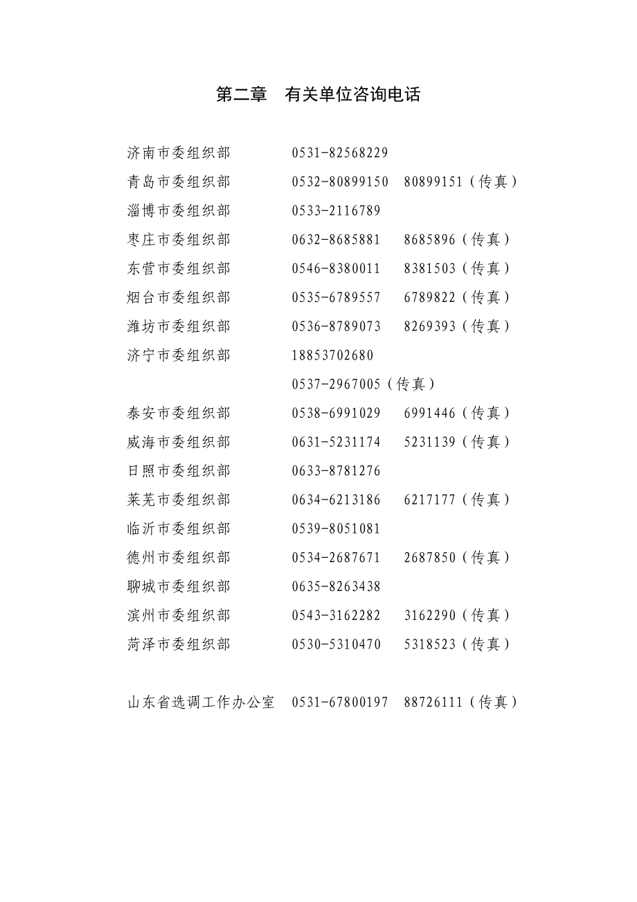 XXXX年选调优秀高校毕业生到村任职报考手册.docx_第3页