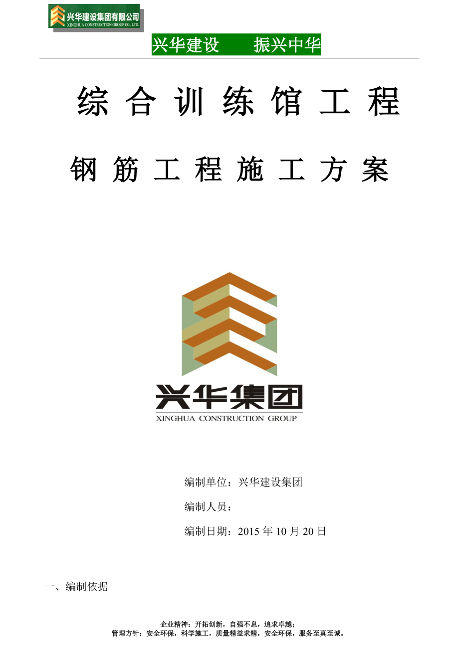 训练馆钢筋施工方案培训资料.docx_第1页