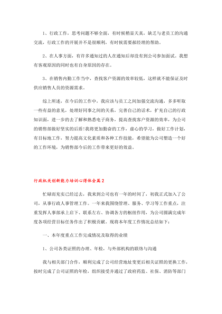 行政机关创新能力培训心得体会.doc_第2页