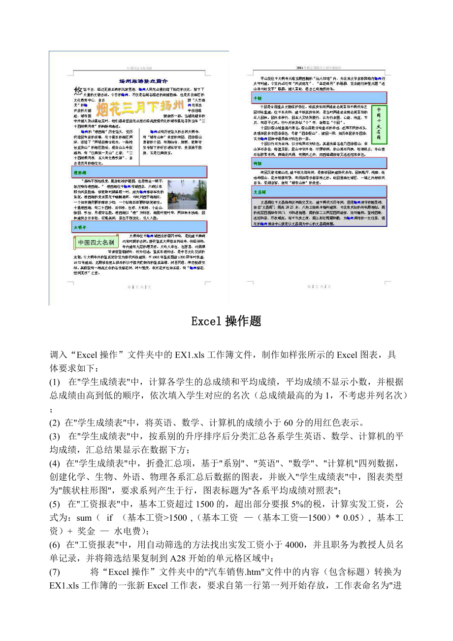 计算机基础培训题目.docx_第2页