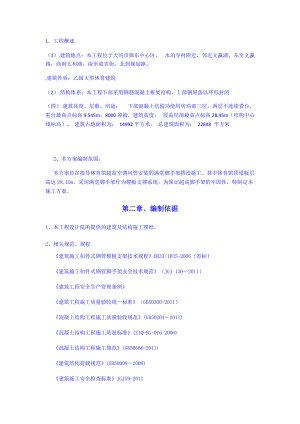 专项超高满堂脚手架施工方案培训资料.docx