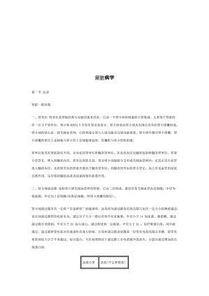 肾脏病学培训资料.docx