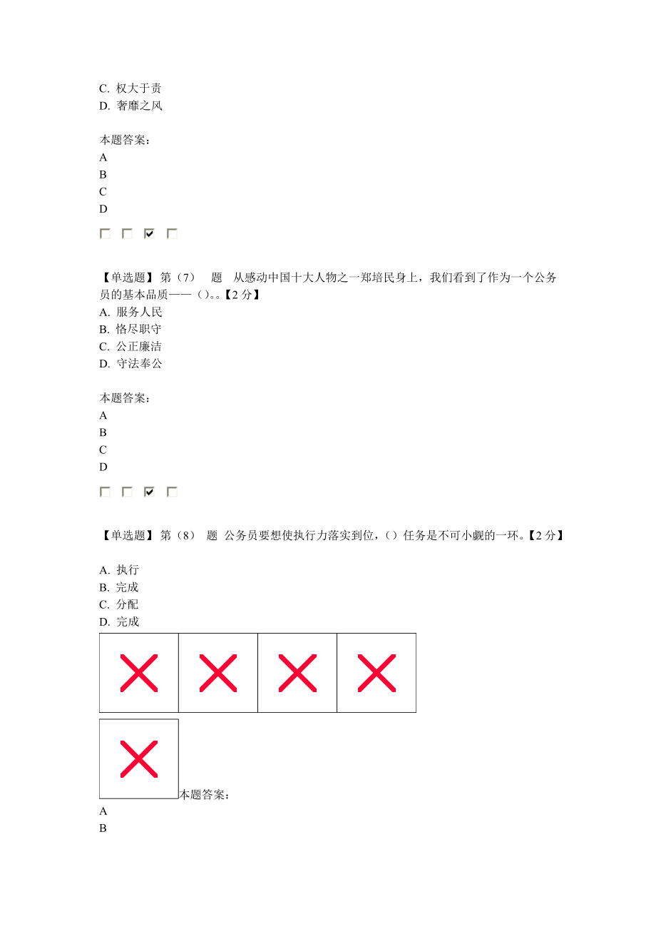 X年公务员培训考评在线答题题库之一.docx_第3页