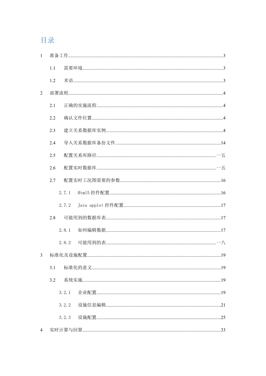 中心端工况系统实施人员配置手册.doc_第2页