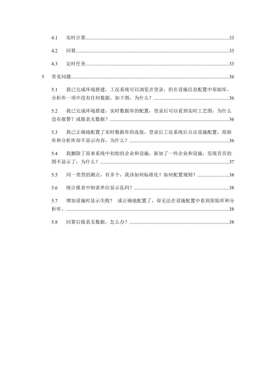 中心端工况系统实施人员配置手册.doc_第3页