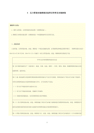 6压力管道安装维修改造常识和常见安装缺陷.docx