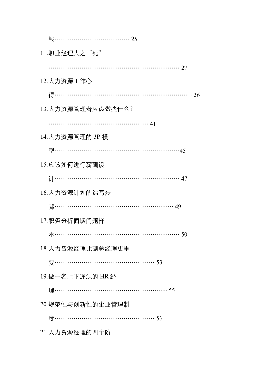 人力资源管理体系的建立步骤.doc_第2页