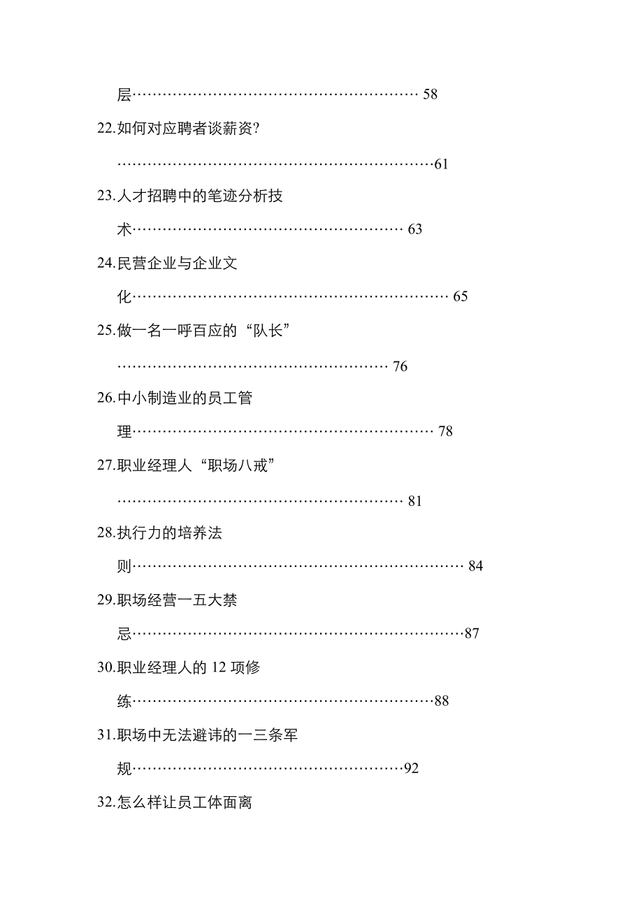 人力资源管理体系的建立步骤.doc_第3页