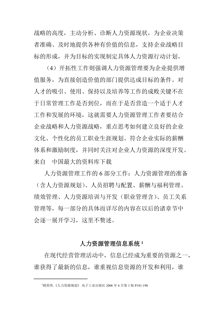 《人力资源管理工作的分析》.docx_第2页