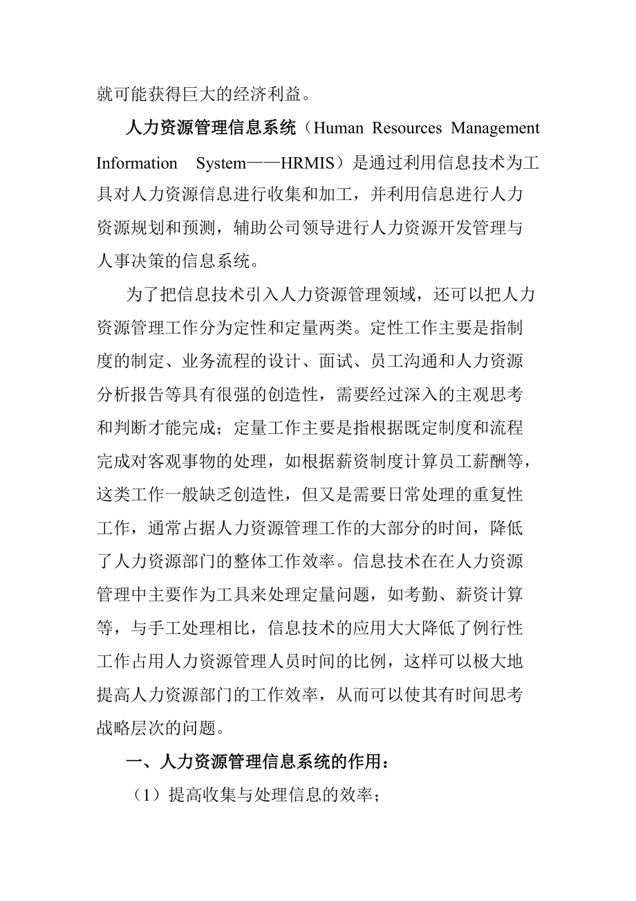 《人力资源管理工作的分析》.docx_第3页