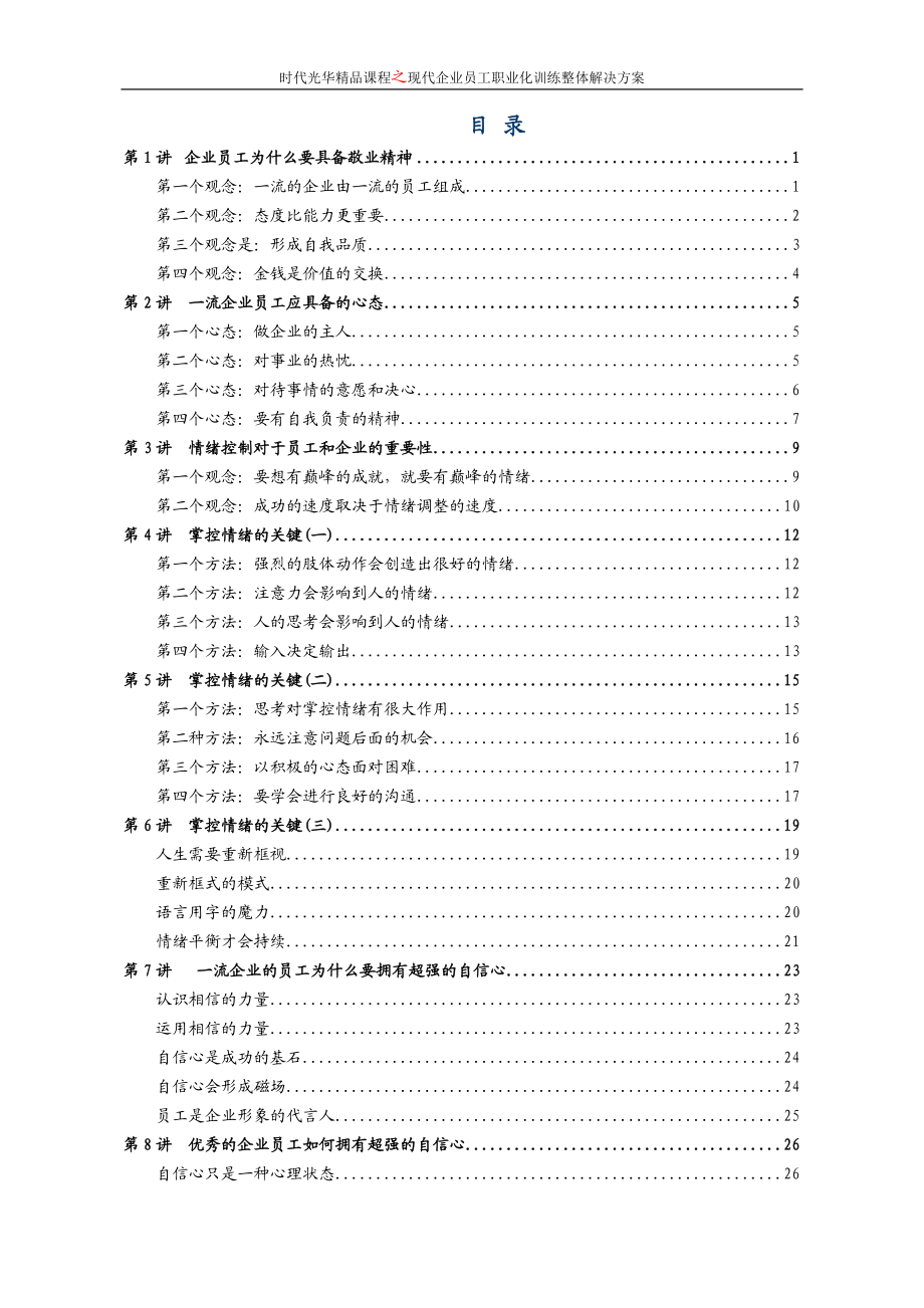 A02企业员工全面激励训练整体解决方案.docx_第2页