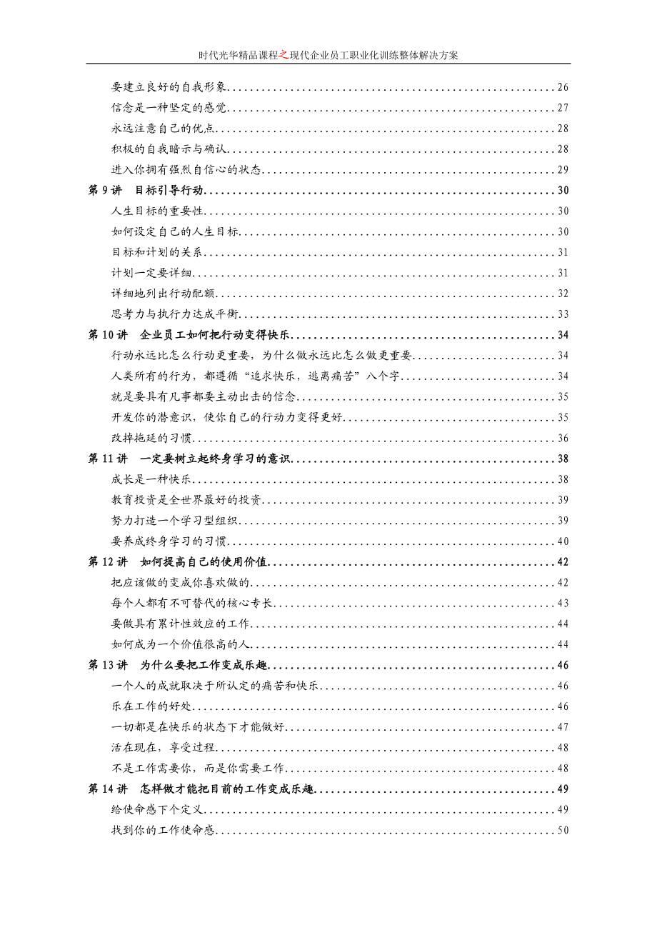 A02企业员工全面激励训练整体解决方案.docx_第3页