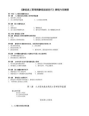 《辞退员工管理与辞退面谈技巧》(1).docx