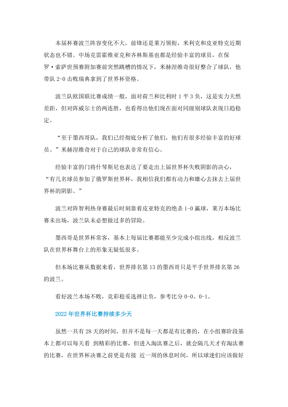 墨西哥vs波兰预测最新结果.doc_第2页