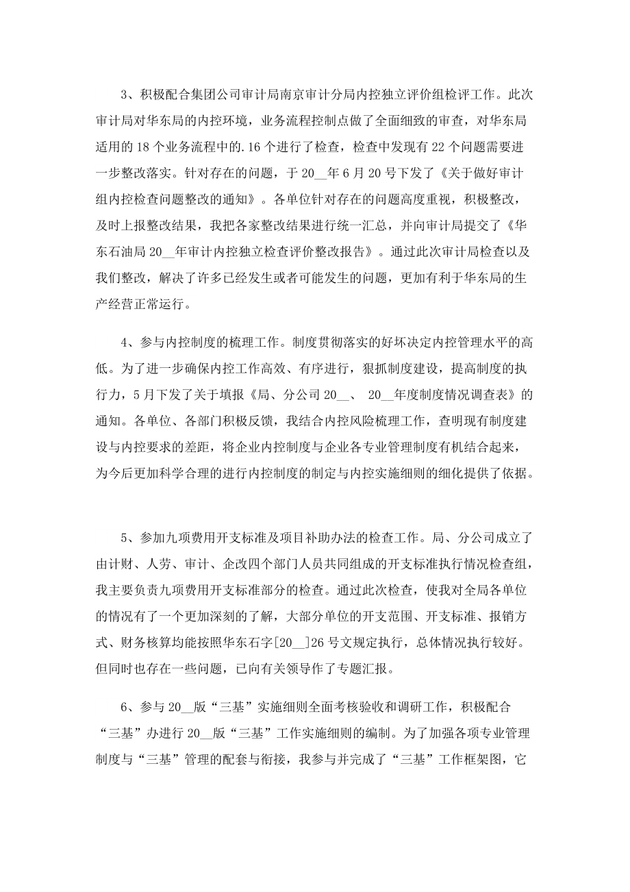 行政主管年终总结.doc_第2页