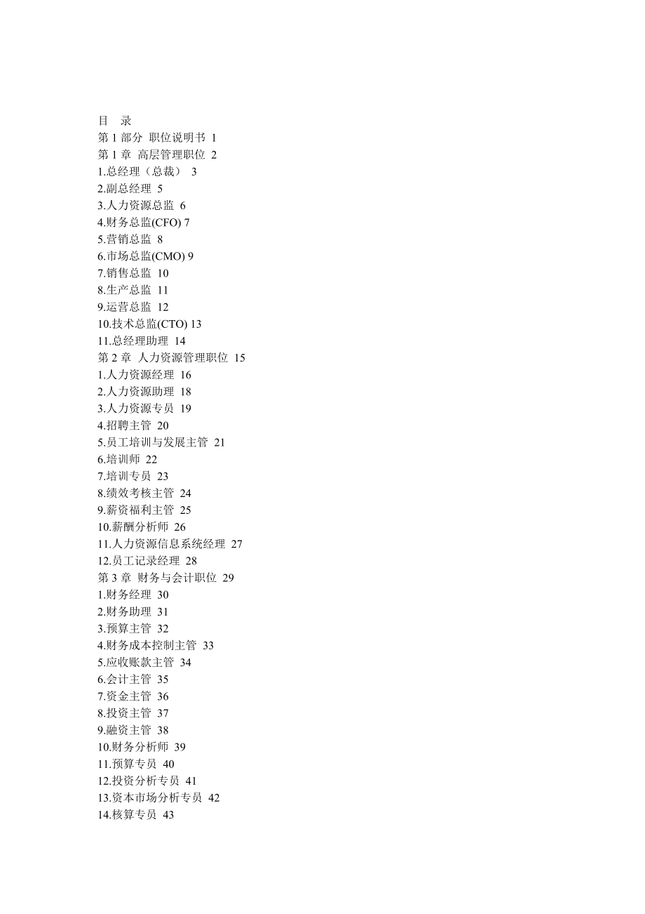 182个岗位职位说明书与绩效考核全套资料.docx_第1页