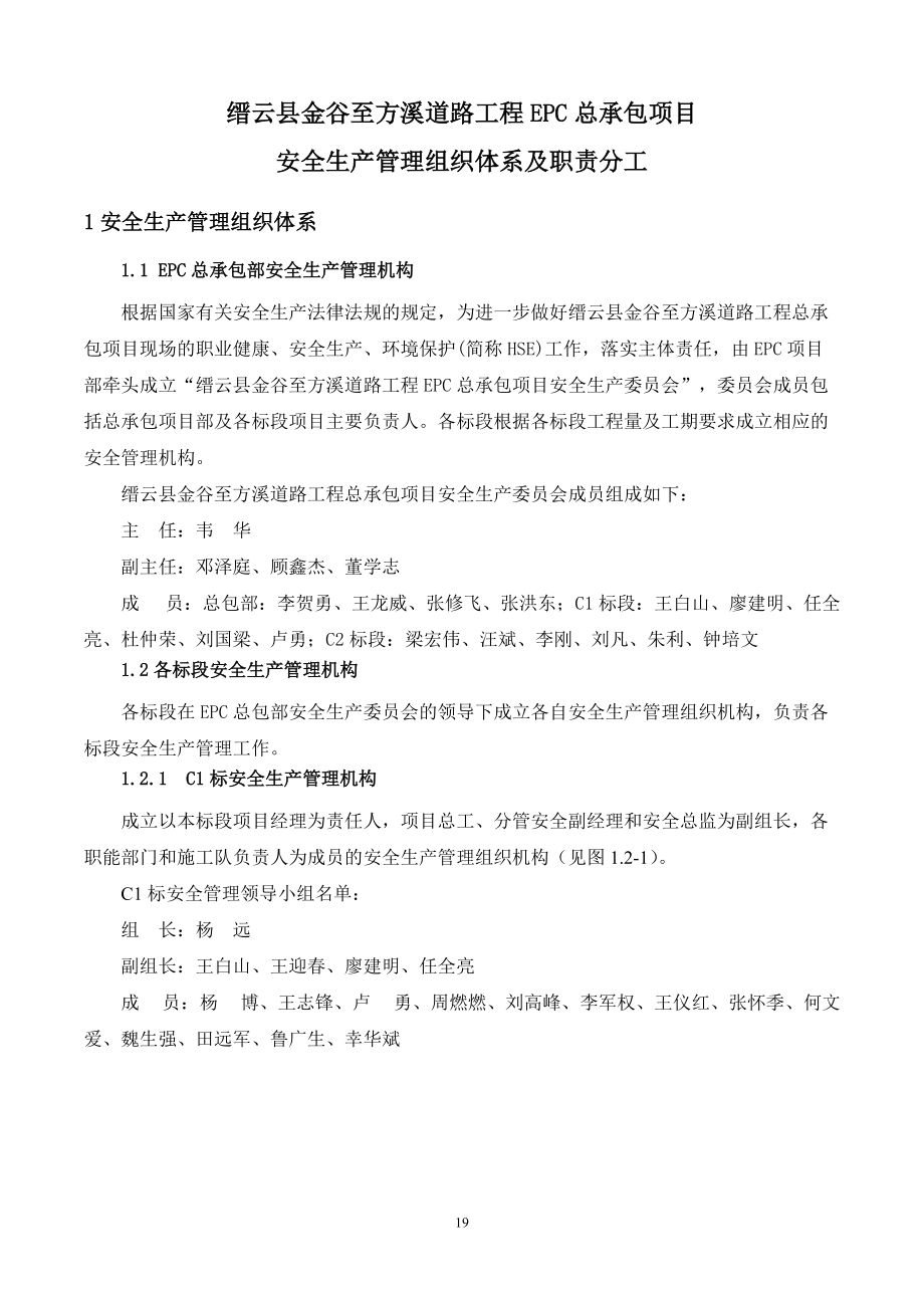 2、安全生产管理组织体系及职责分工(DOC38页).doc_第3页