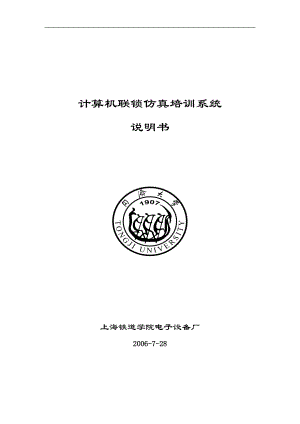 计算机联锁仿真培训系统使用手册(新版).docx