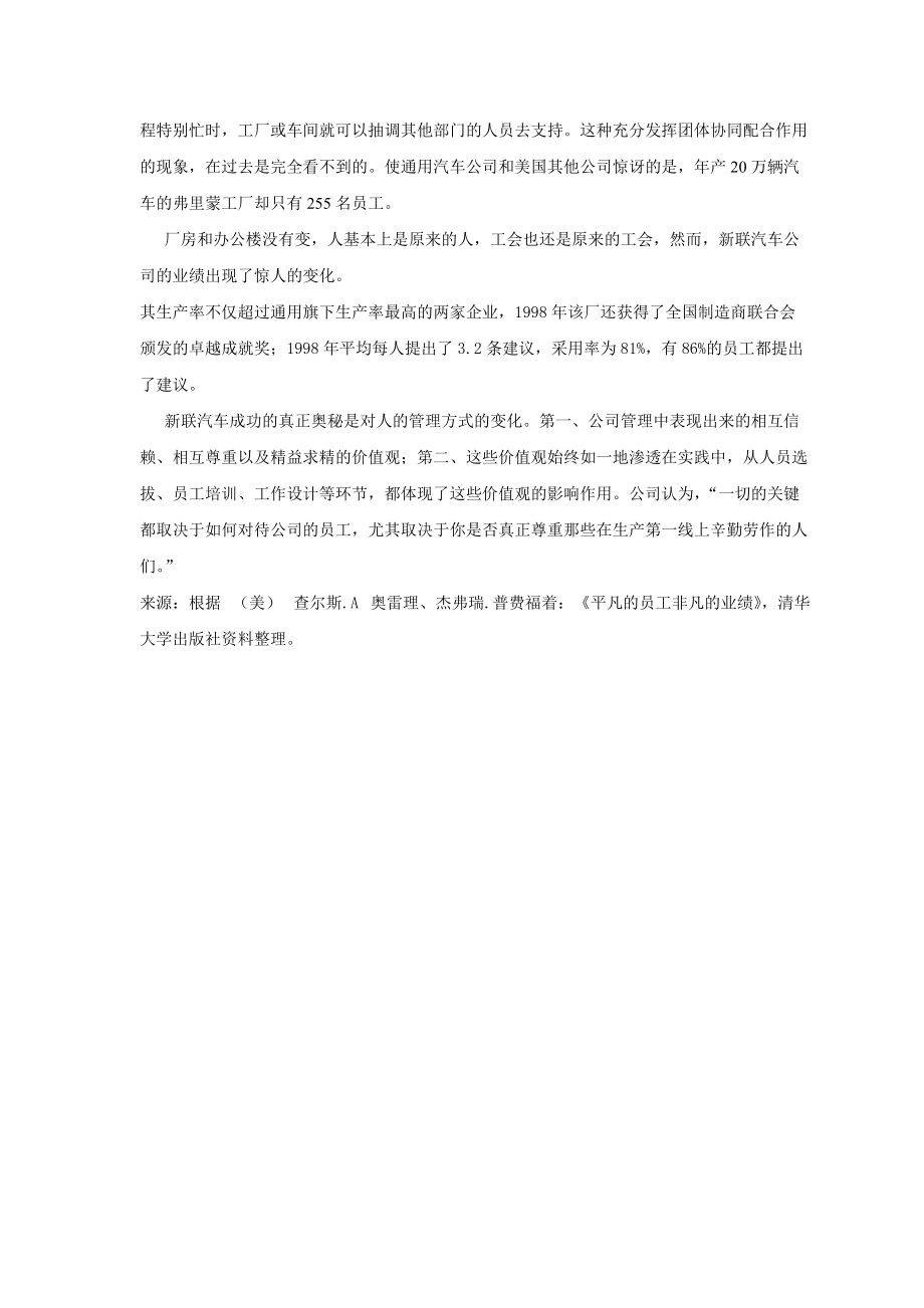 人力资源管理知识阅读分析.doc_第2页