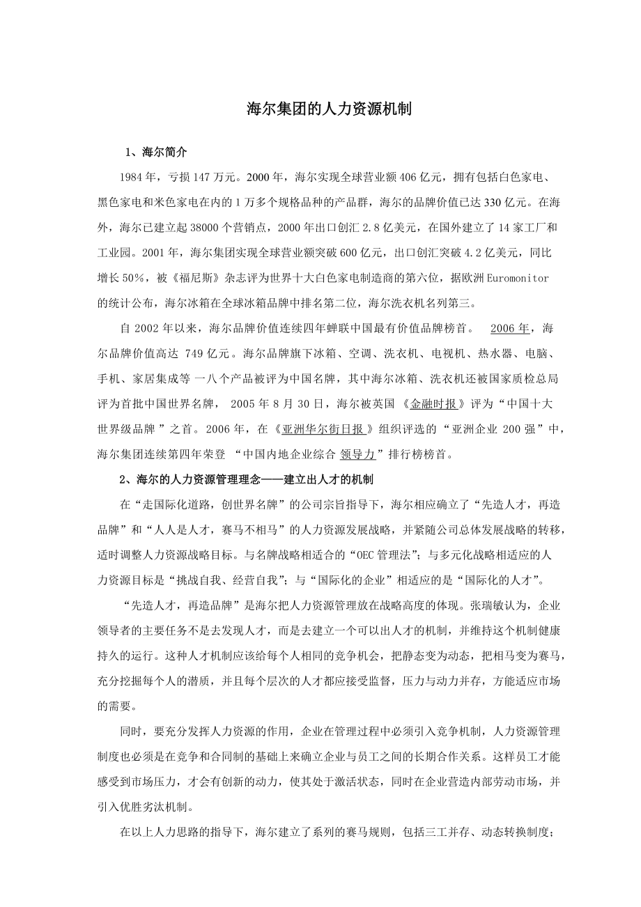 人力资源管理知识阅读分析.doc_第3页