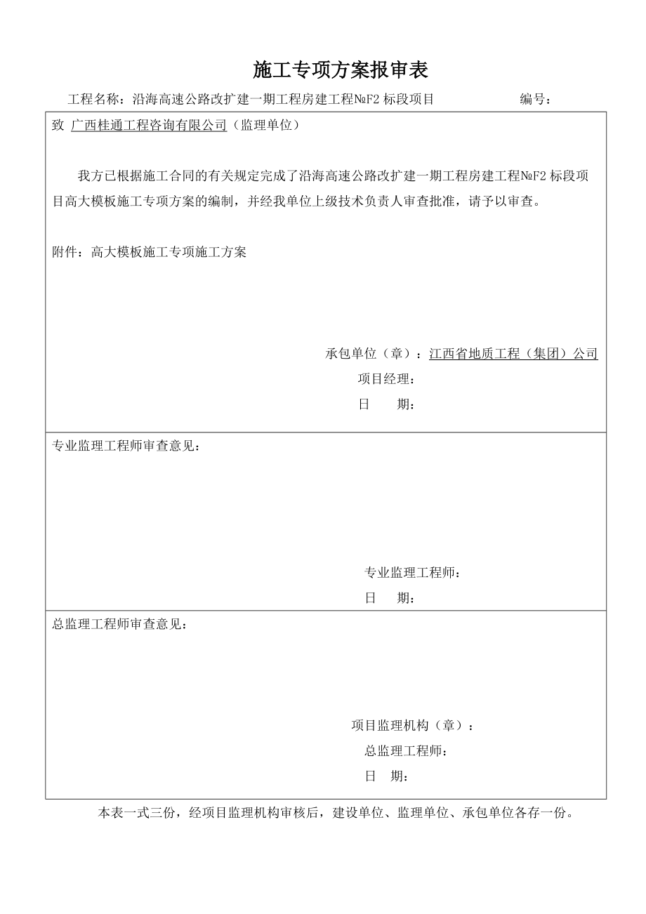 高大模板施工专项施工方案培训资料.docx_第1页