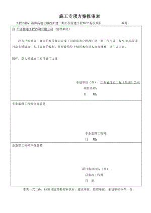 高大模板施工专项施工方案培训资料.docx