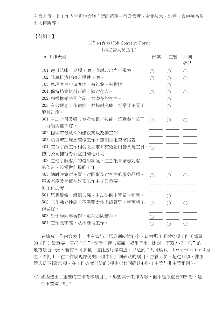 主管绩效考核手册范例(doc 20).docx_第3页