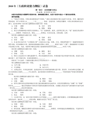 X年国家公务员考试《行政能力测验》真题.docx