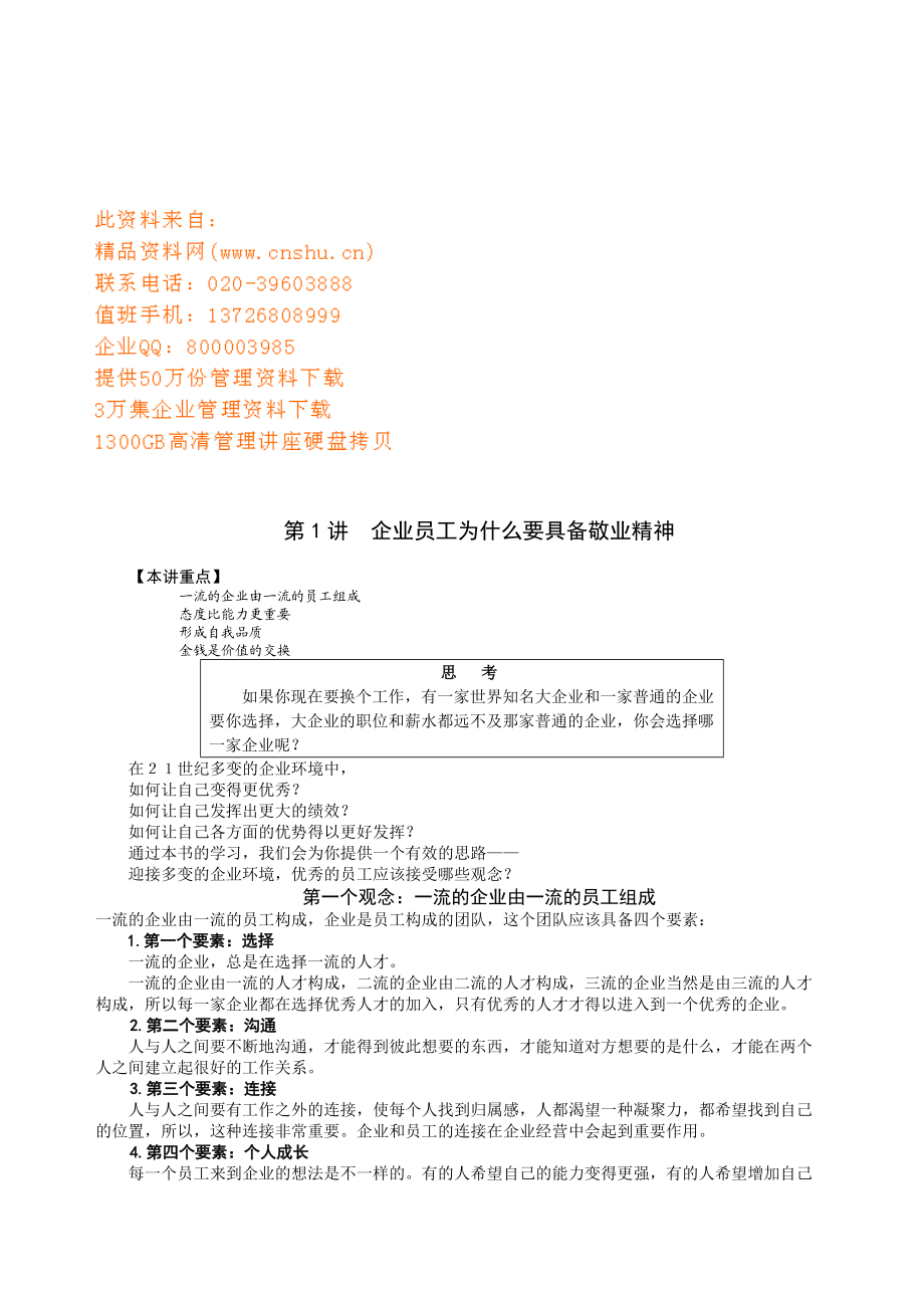 一流企业员工应具备的心态.docx_第1页