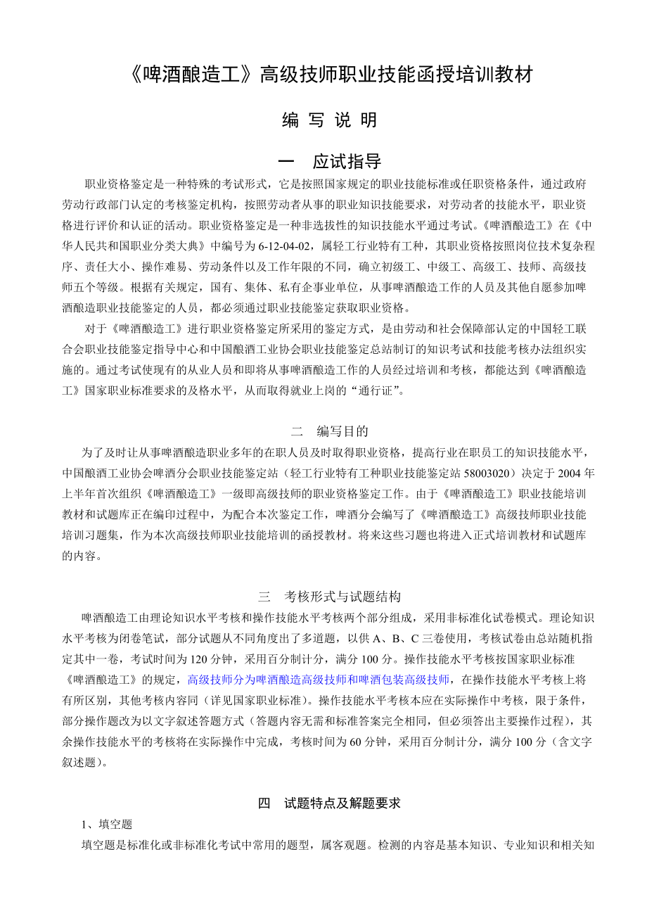 高级技师培训课件.doc_第1页