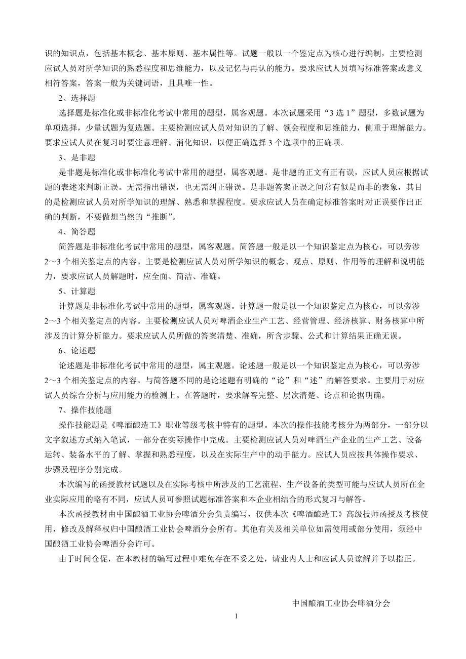 高级技师培训课件.doc_第2页