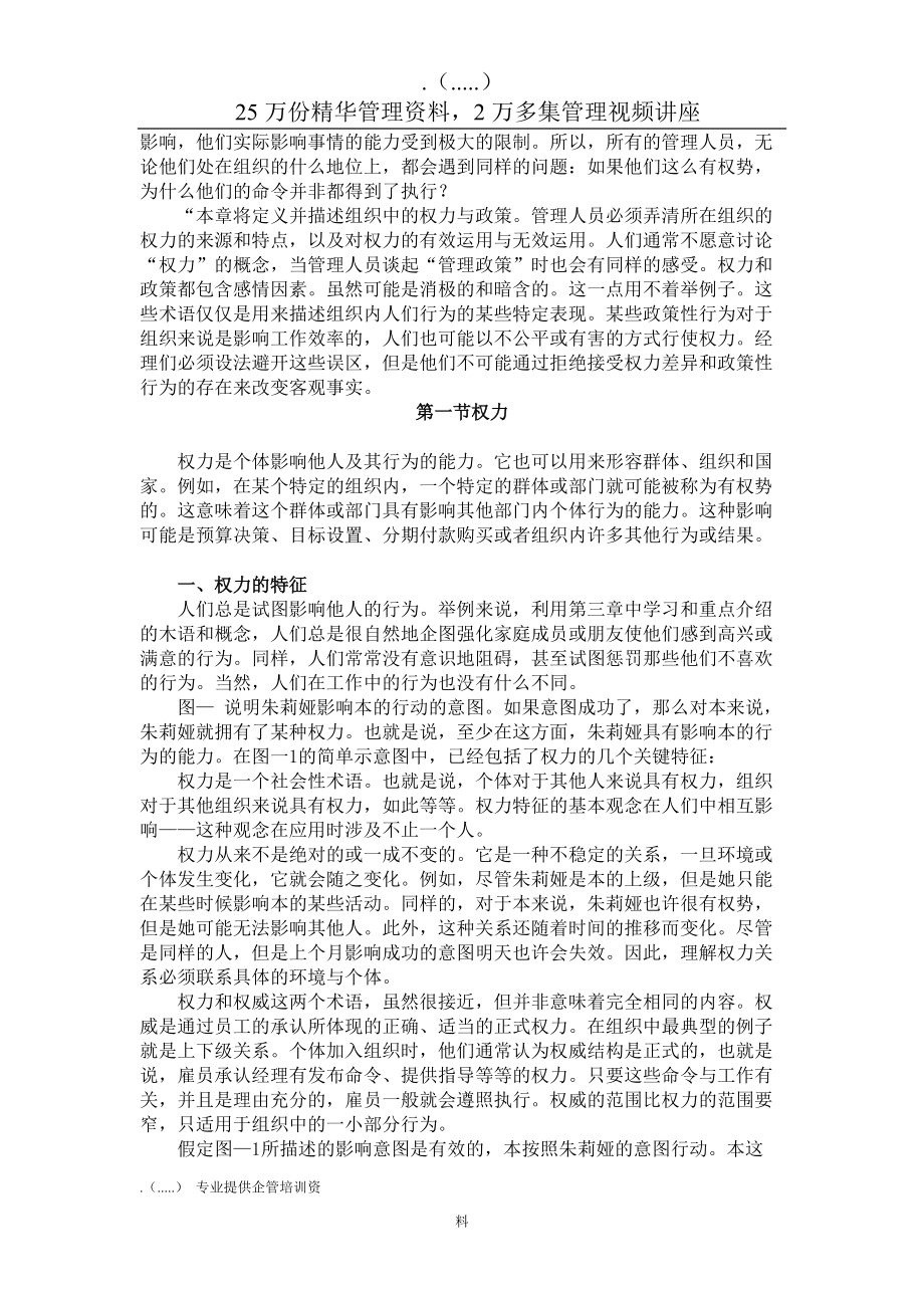 人力资源总监教程培训.docx_第2页