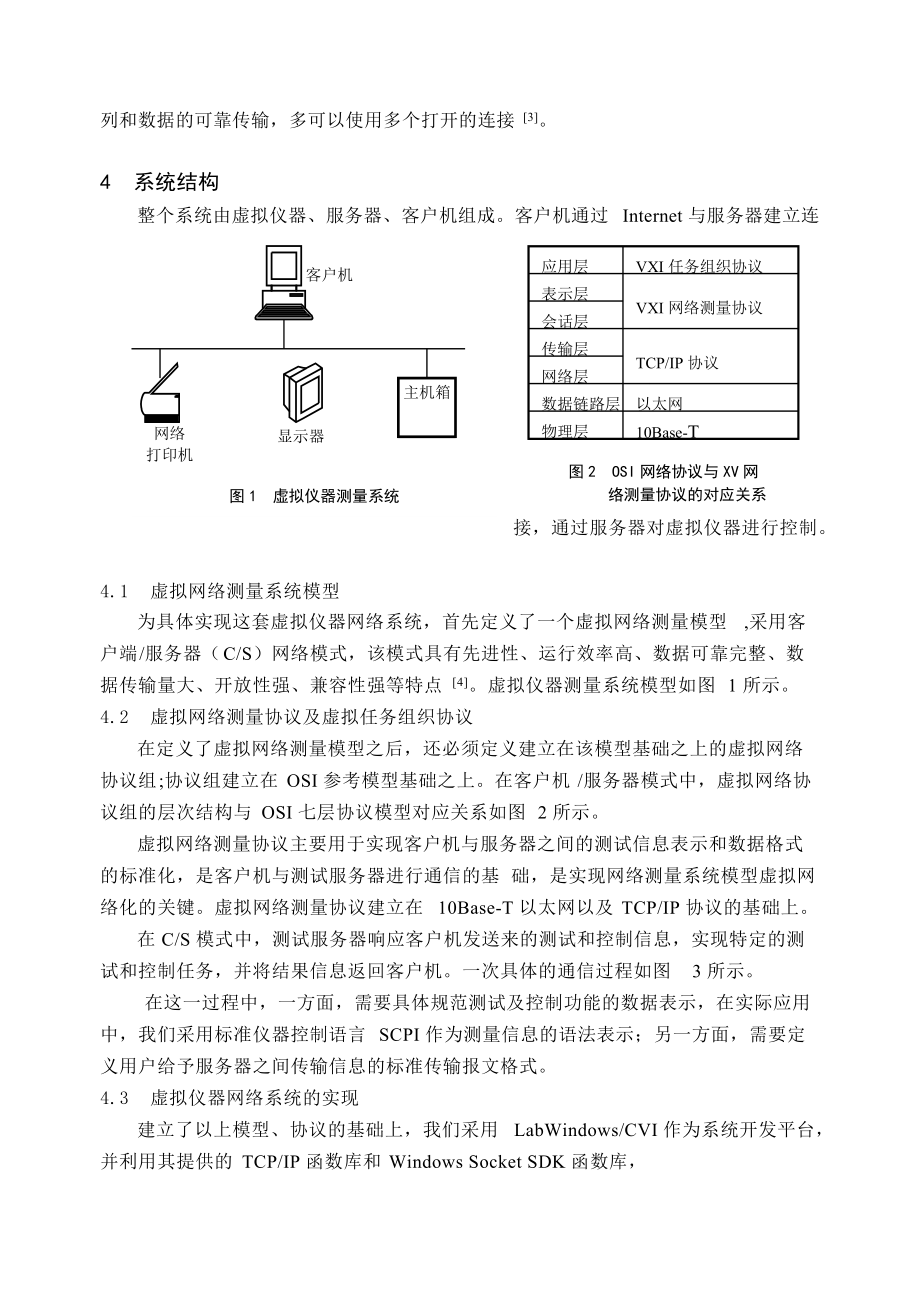 LabWindowsCVI环境下利用TCPIP协议.docx_第3页