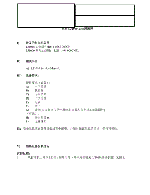 爱普生《激光加热组件故障判断及拆装》(内部培训教材).docx