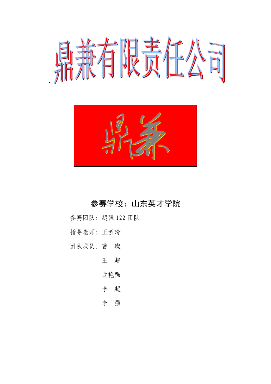 鼎兼网创业项目计划书.docx_第1页