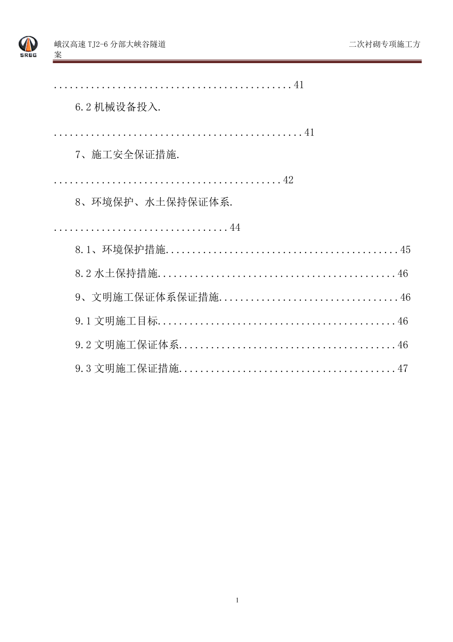 高速大峡谷隧道二次衬砌专项施工方案培训资料.docx_第3页