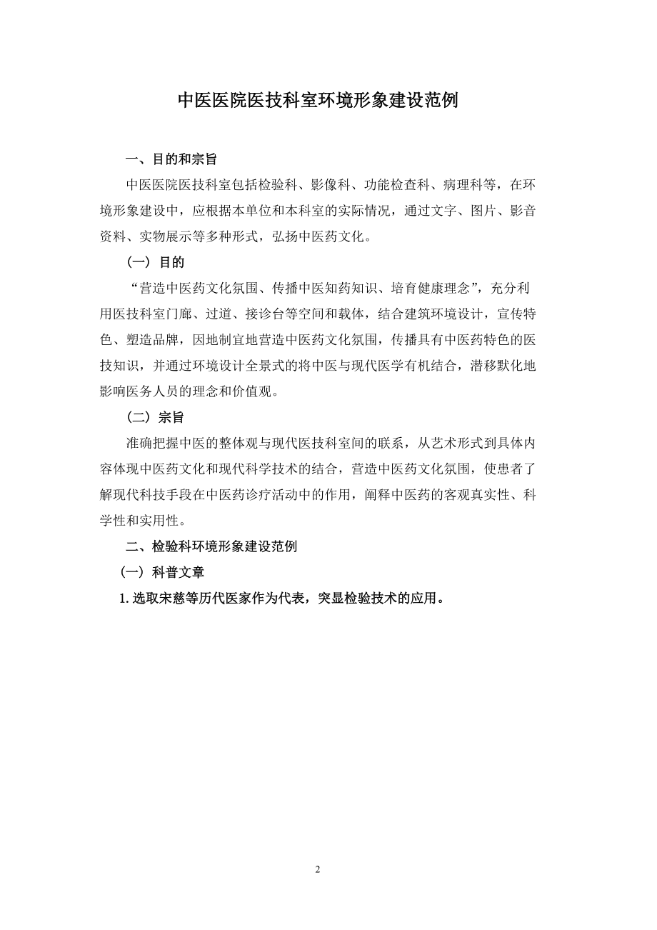 中医医院医技科室等环境形象建设范例.docx_第2页