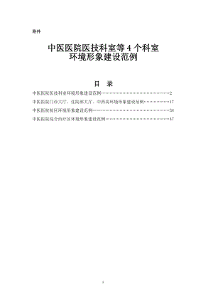 中医医院医技科室等环境形象建设范例.docx