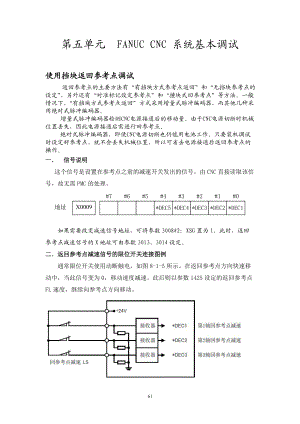 调试维修培训讲义2.docx