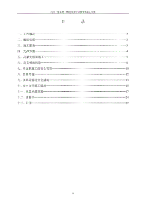 高支模施工方案培训资料.docx