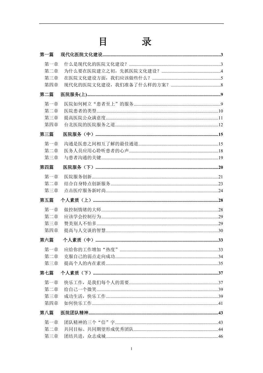 现代化医院文化建设培训篇(全篇）（推荐DOC65）.docx_第1页