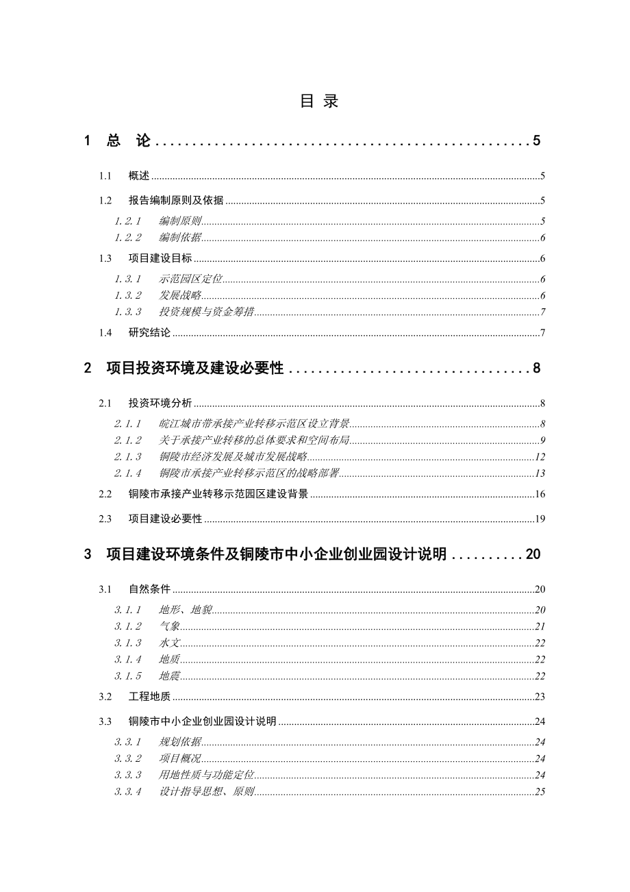 铜陵市中小企业创业园建设工程可研报告.docx_第2页