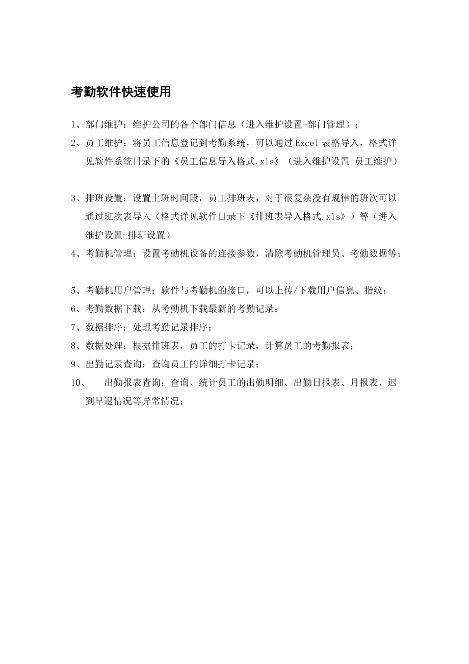 人力资源管理系统E7Hr软件使用说明.docx_第1页