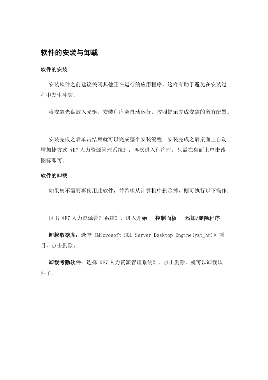 人力资源管理系统E7Hr软件使用说明.docx_第2页