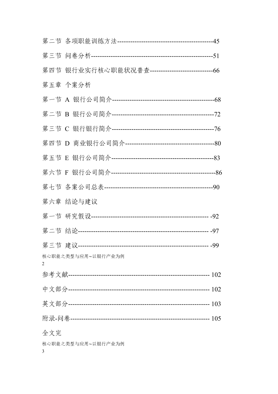 031核心职能之类型与应用.docx_第3页